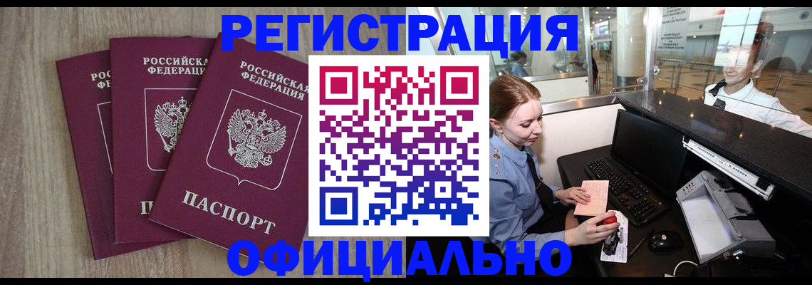 временная регистрация в Бугуруслане